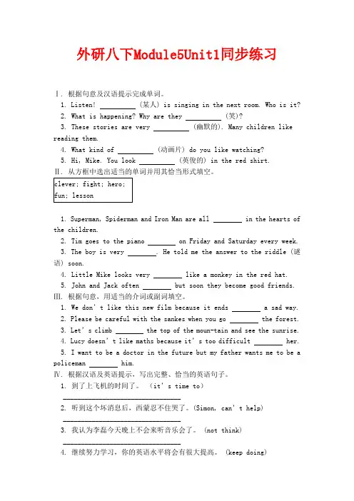 外研版英语八下Module 5 Unit 1《It ’s time to watch a cartoon》同步练习