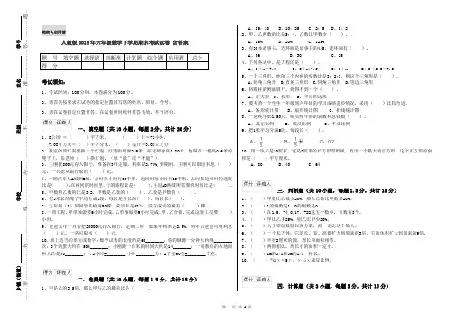 人教版2019年六年级数学下学期期末考试试卷 含答案
