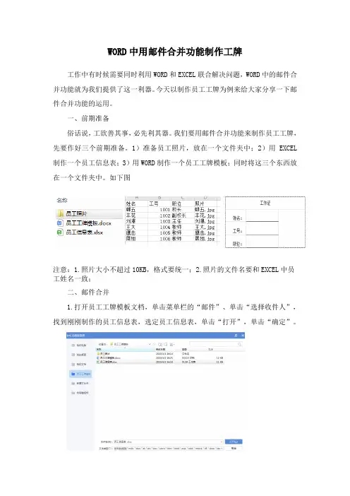 WORD中用邮件合并功能制作工牌