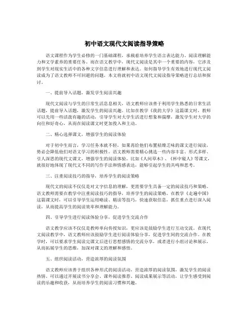 初中语文现代文阅读指导策略