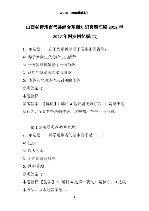 山西省忻州市代县综合基础知识真题汇编2012年-2022年网友回忆版(二)