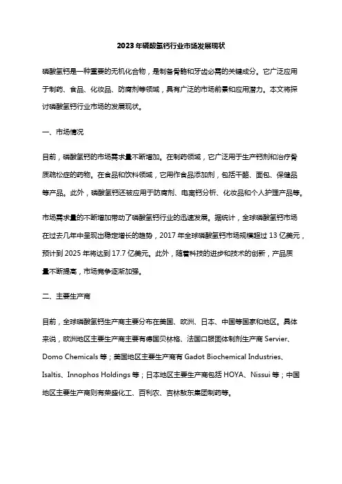 2023年磷酸氢钙行业市场发展现状