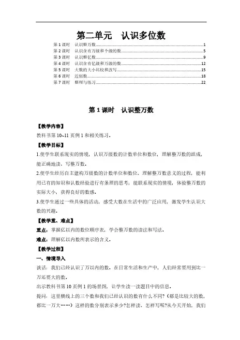 苏教版四年级数学下册第二单元认识多位数  教案教学设计(含教学反思)