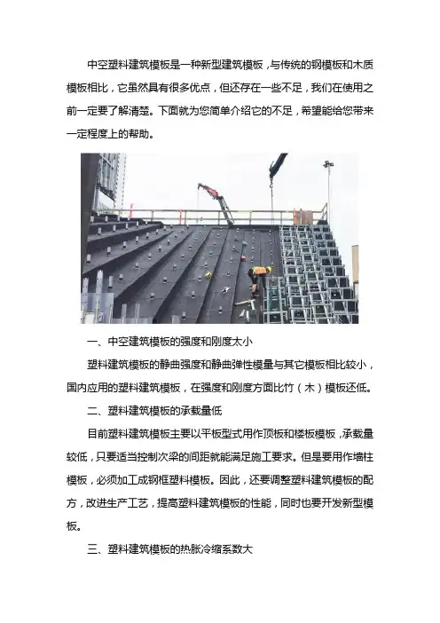 中空模板的坏处在哪