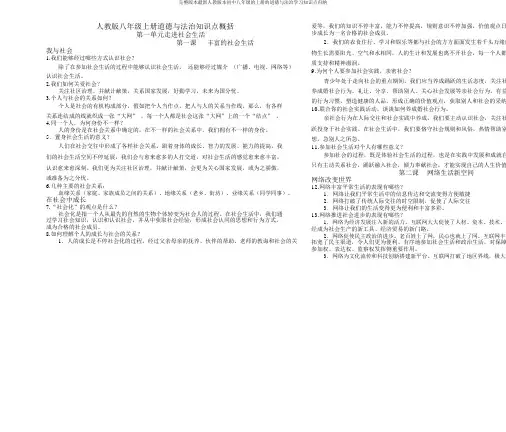 完整版人教版八年级上册道德与法治知识点归纳