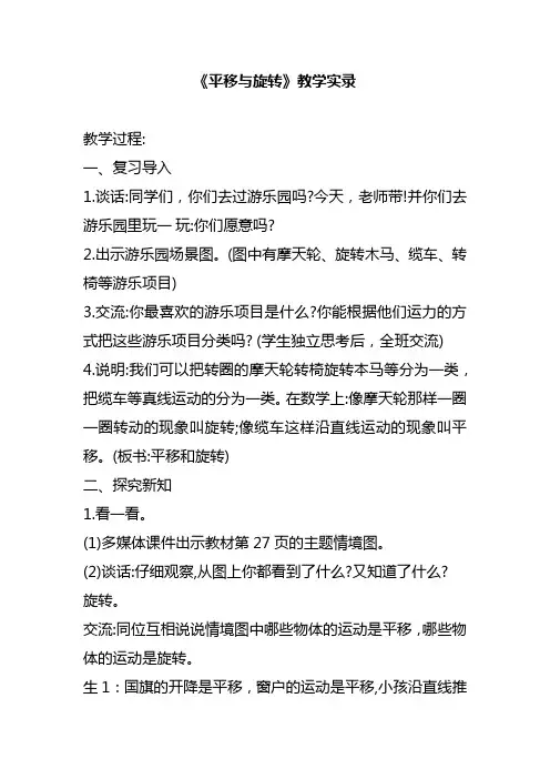 《平移与旋转》教学实录