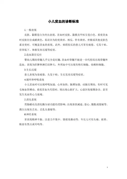 小儿贫血的诊断标准