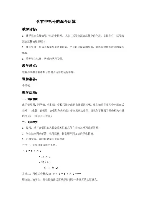 2018-2019年苏教版四年级下册《含有中括号的混合运算》word教案