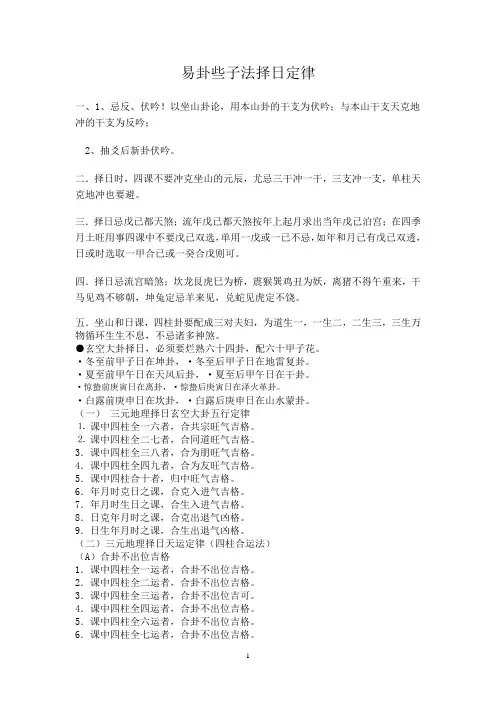 易卦些子法择日定律