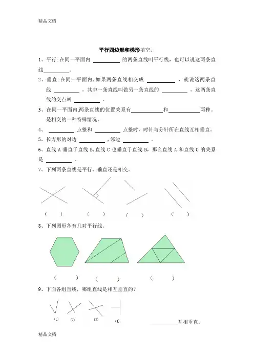 最新小学四年级画平行-垂直练习题1