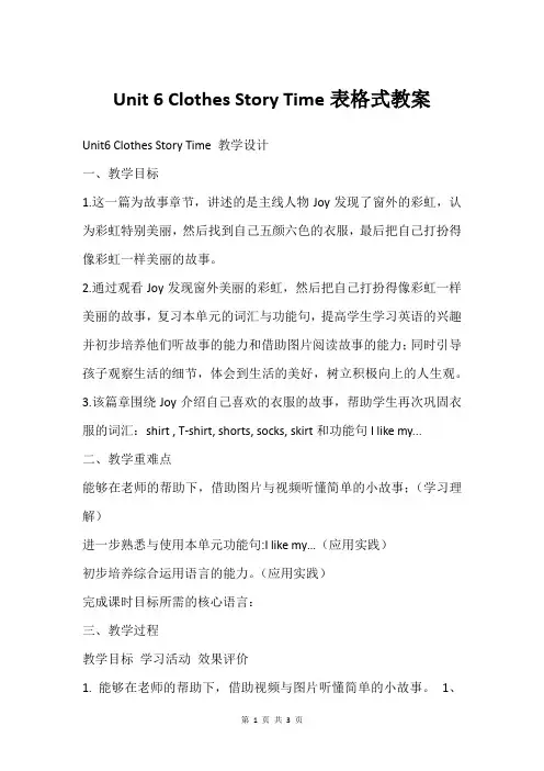 Unit 6 Clothes Story Time表格式教案