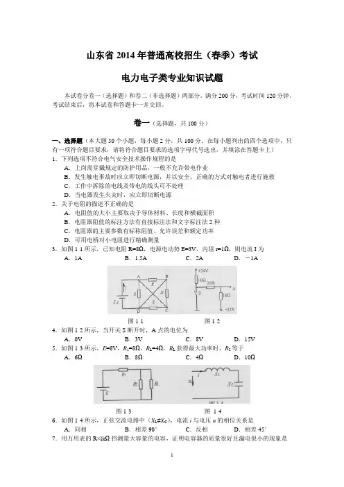 2014山东省春季高考电力电子试卷