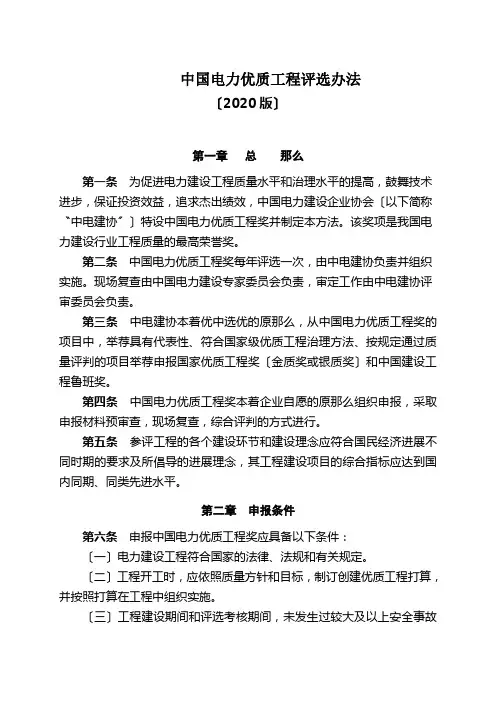 中国电力优质工程评选办法