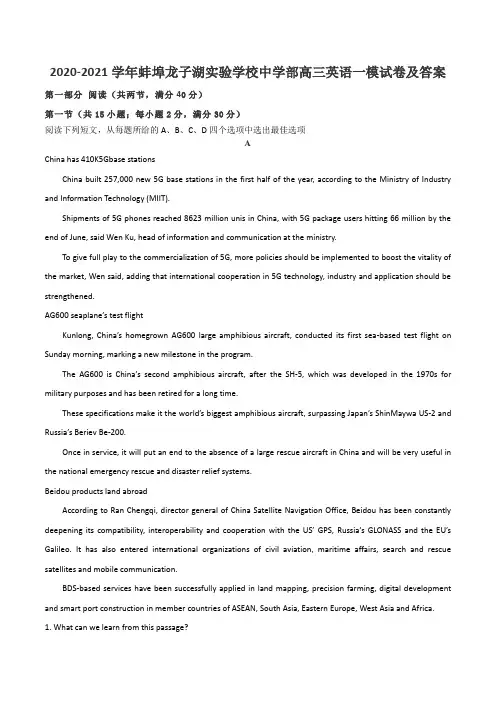 2020-2021学年蚌埠龙子湖实验学校中学部高三英语一模试卷及答案
