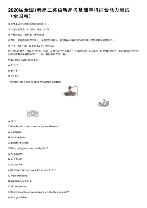 2020届全国1卷高三英语新高考基础学科综合能力测试（全国卷）