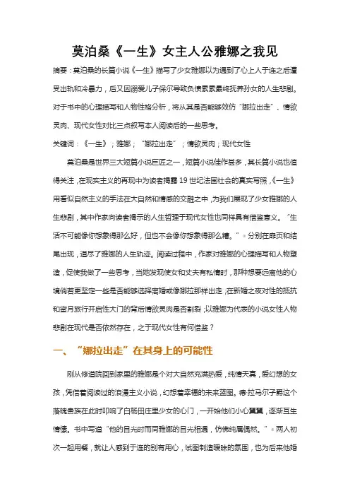 莫泊桑《一生》女主人公雅娜之我见