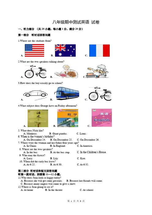 2024年八年级上学期期中考试英语试题(译林牛津版英语)
