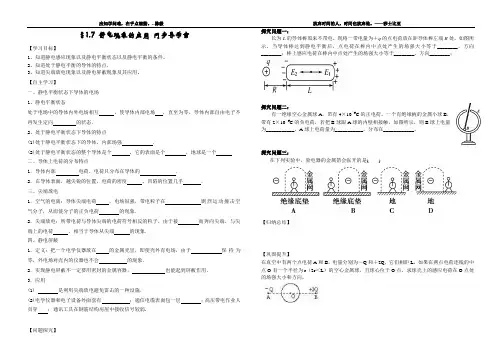 §1.7 静电现象的应用