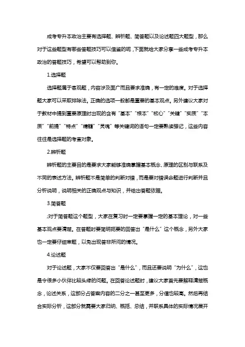 成考专升本政治答题技巧有哪些？
