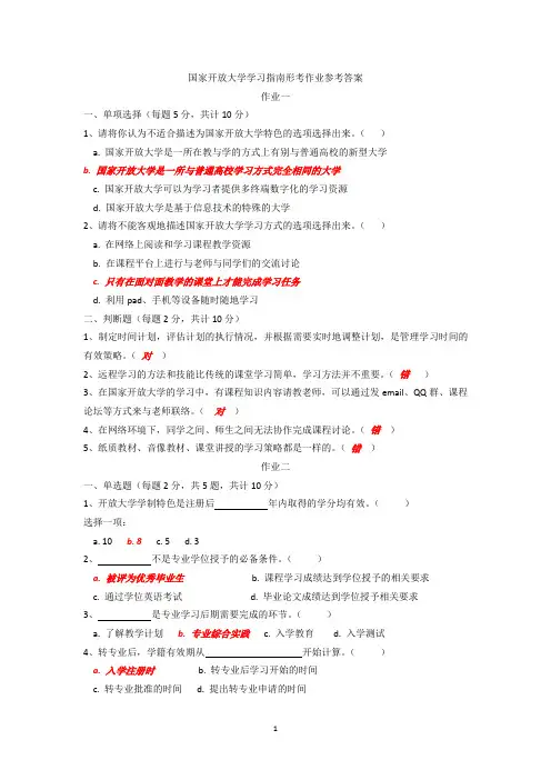 国家开放大学学习指南形考作业参考答案