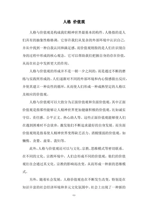 人格 价值观