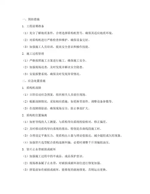 盾构机应急预案措施