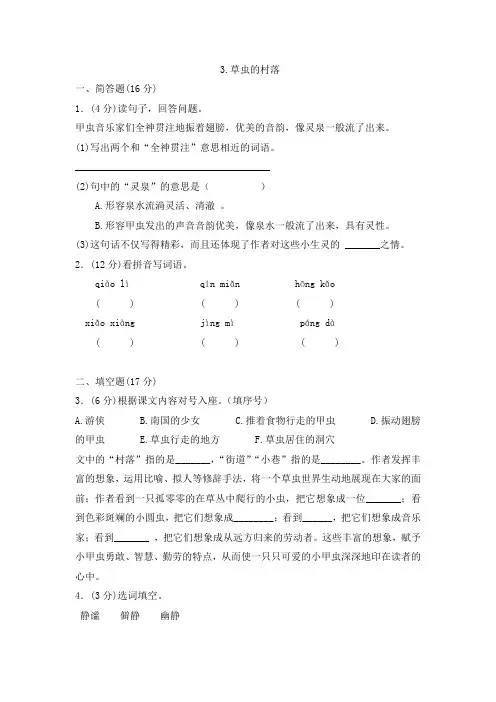 六年级上册语文试题：3.《草虫的村落》人教新课标 (含答案)
