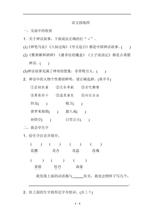 部编人教版四年级语文上册《语文园地四》练习题(含答案)