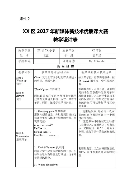 四年级上 Unit3 My friends Part B Let`s talk教学设计表