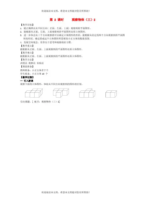 2022年五年级数学下册第1单元观察物体三第2课时观察物体三教案新人教版