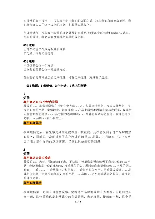 这样给客户发微信、短信就能成交!(大单必杀技)