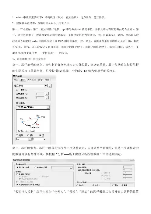 midas学习2013-2-12
