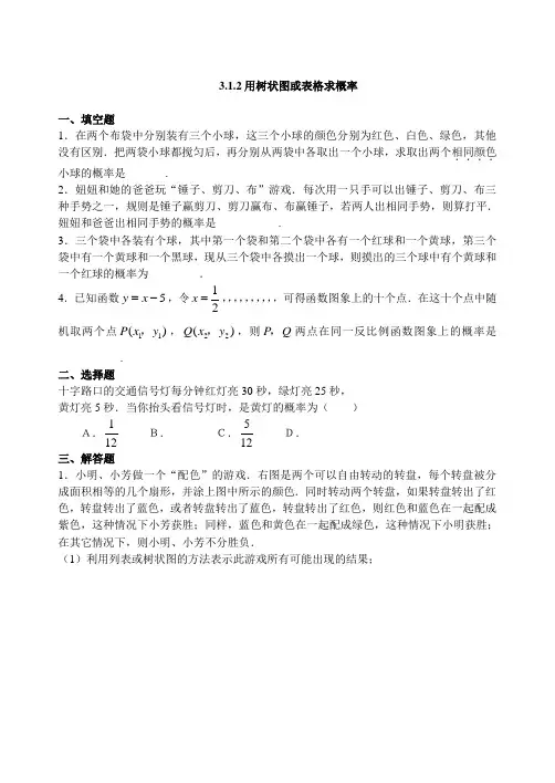 1_用树状图或表格求概率_练习4