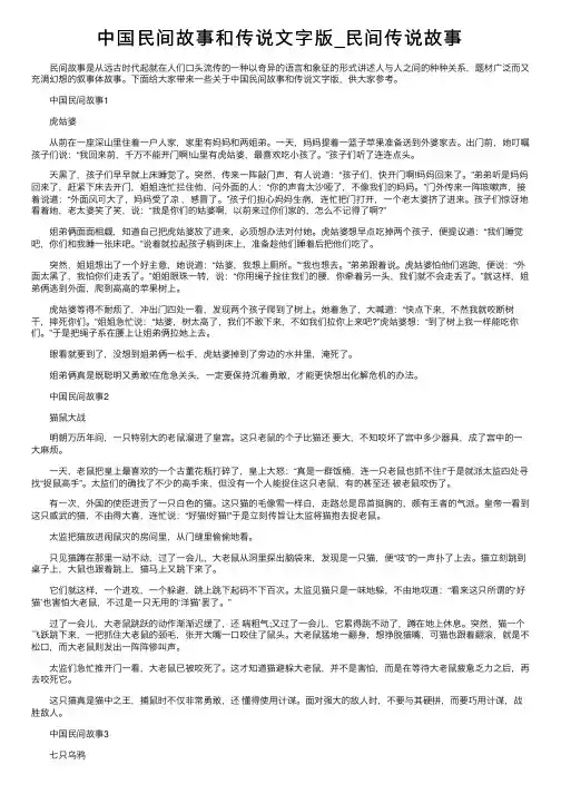中国民间故事和传说文字版_民间传说故事