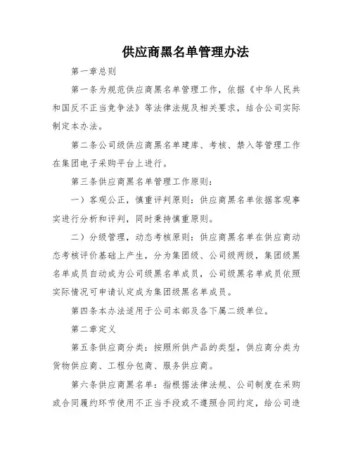 供应商黑名单管理办法