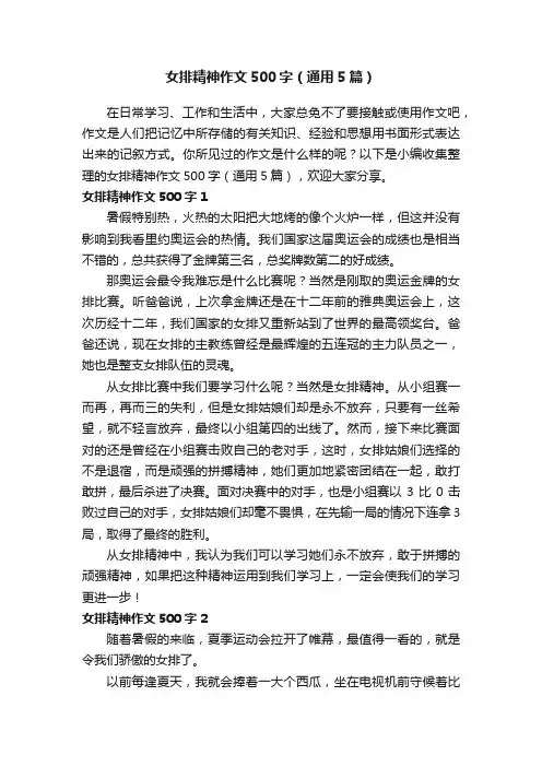 女排精神作文500字（通用5篇）