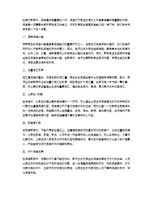 中学语文教案范文：如何引导学生提高阅读能力