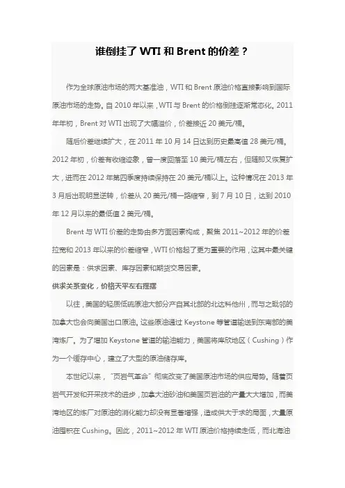 谁倒挂了WTI和Brent的价差？