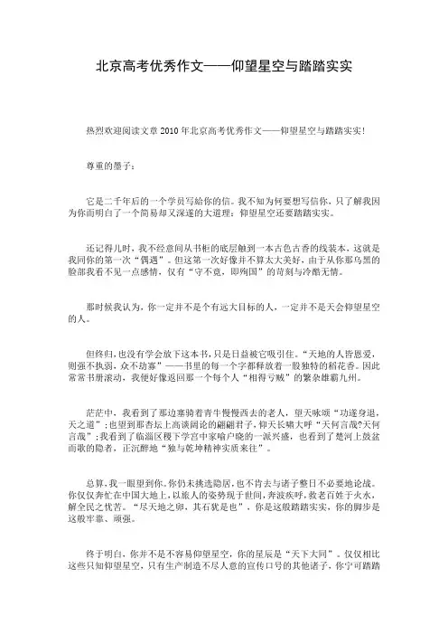 北京高考优秀作文——仰望星空与踏踏实实