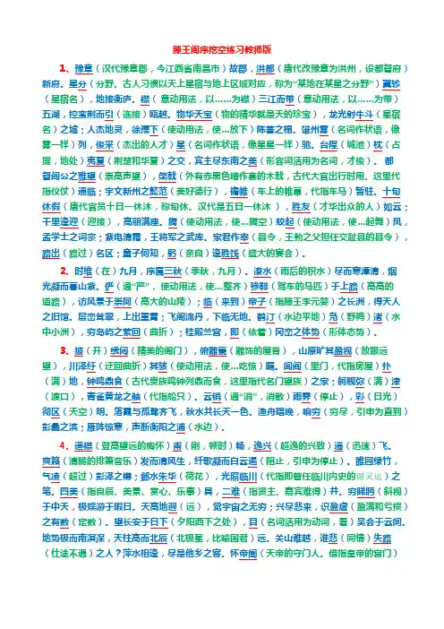 滕王阁序挖空练习教师版(精校版)