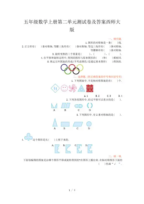 五年级数学上册第二单元测试卷及答案西师大版
