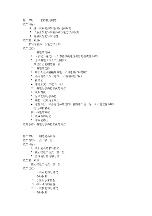三年级写字教案(上)