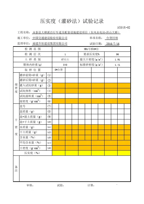 压实度试验记录