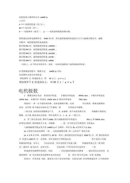 电机转速计算