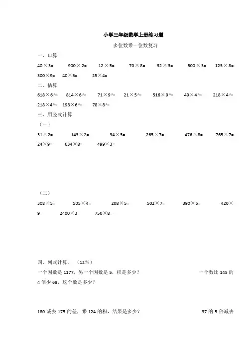 小学三年级数学上册练习题(二)
