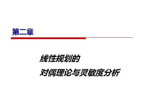 运筹学(二)PPT课件