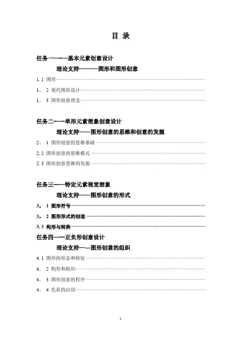 图形创意题目集