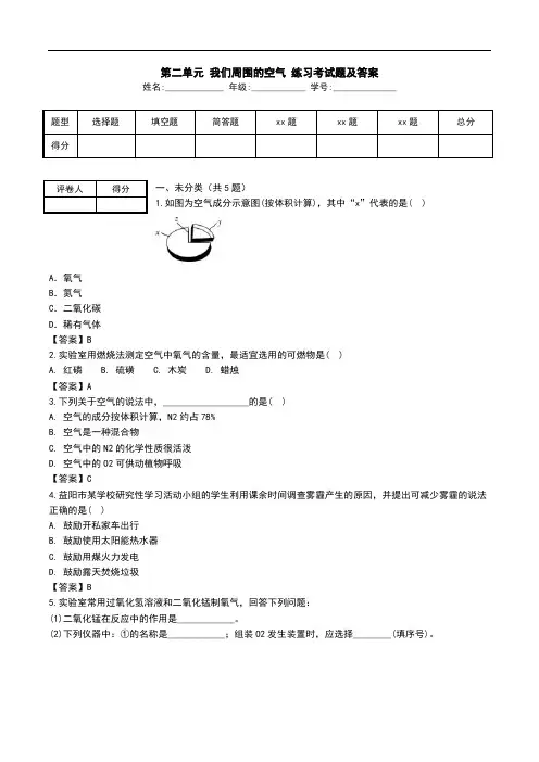 第二单元 我们周围的空气 练习考试题及答案.doc