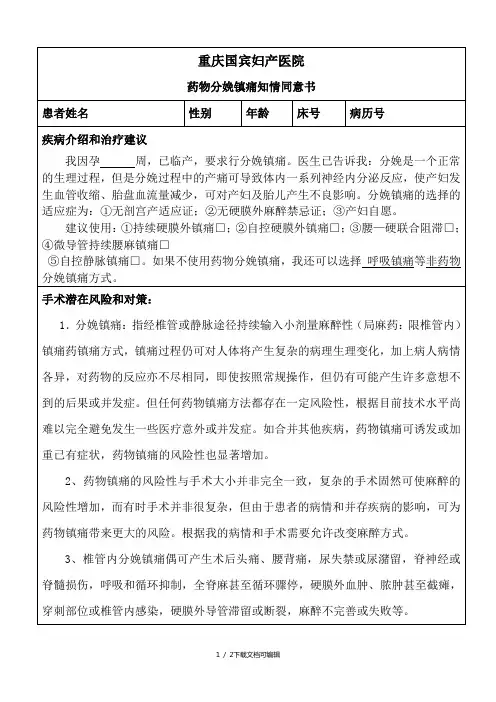 镇痛分娩知情同意书