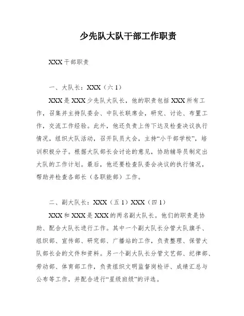 少先队大队干部工作职责